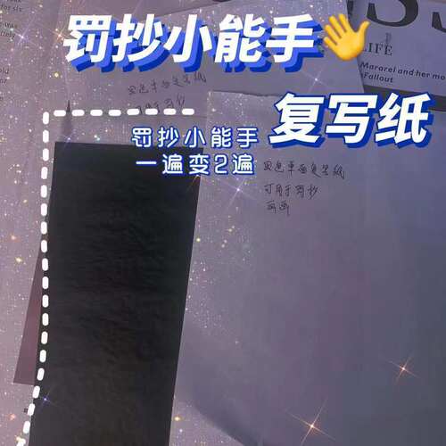 作业罚抄神器专用纸蓝黑色复写纸