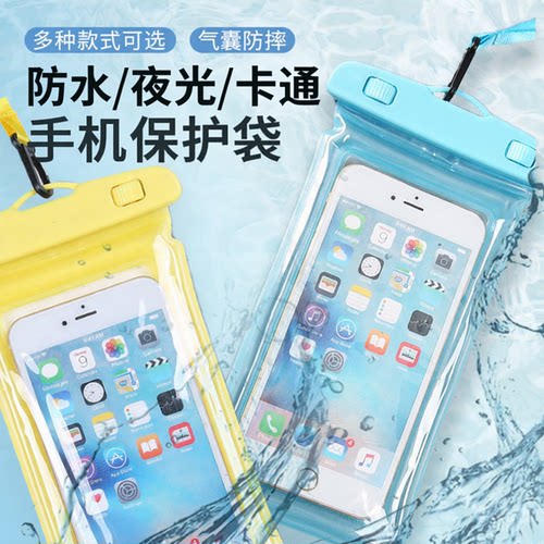 手机保护袋防磕碰可触屏气囊防摔游泳潜水漂流防水手机套密封袋子