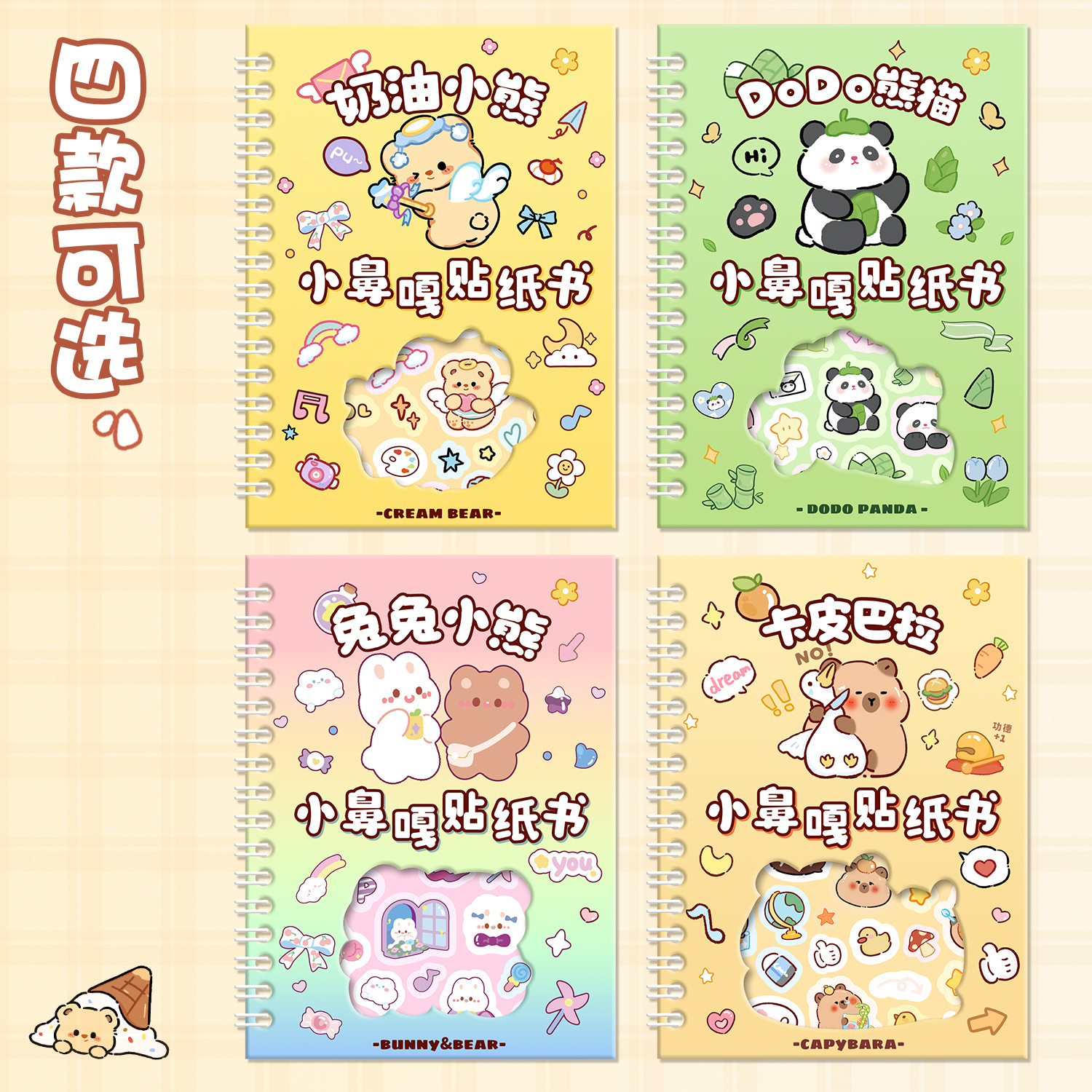 小鼻嘎贴纸手帐贴纸本迷你可爱卡通素材本手帐贴纸书咕卡贴画装饰