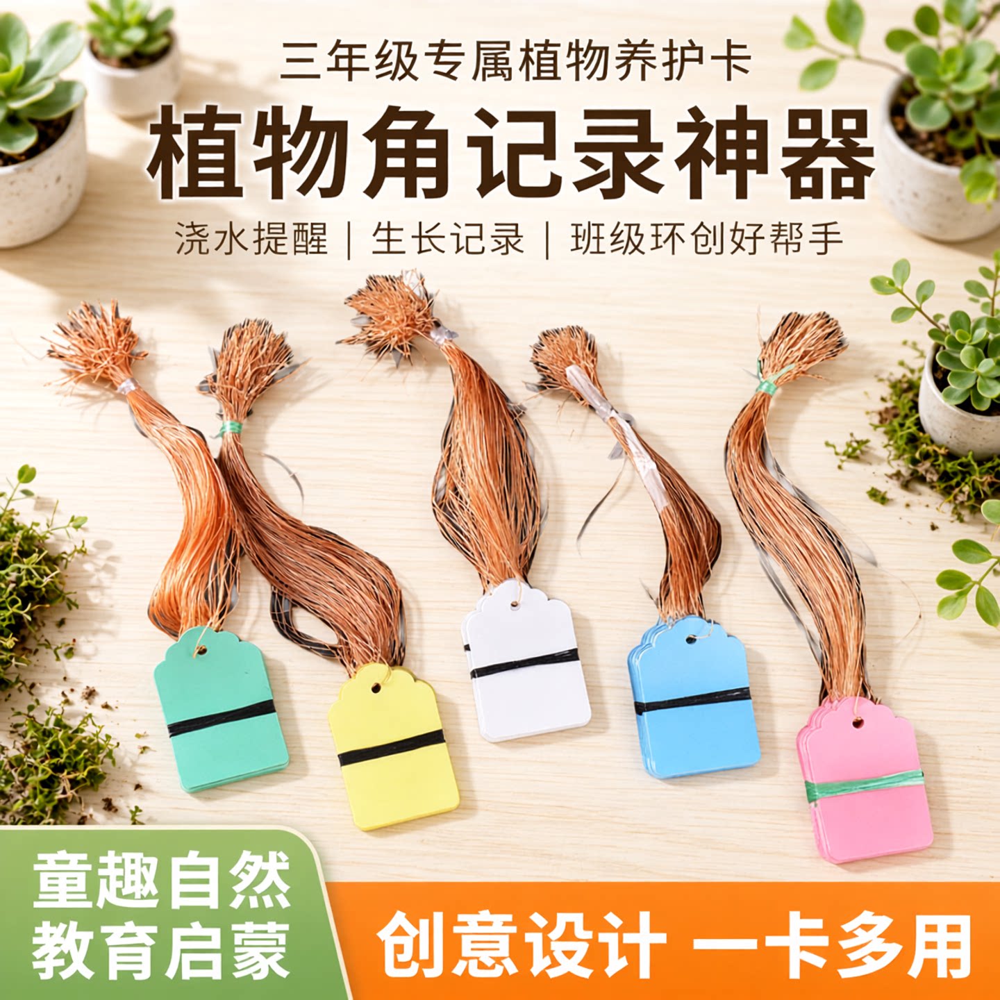 植物记录卡三年级绿植浇水养护牌班级环创植物角装饰牌盆栽标识牌