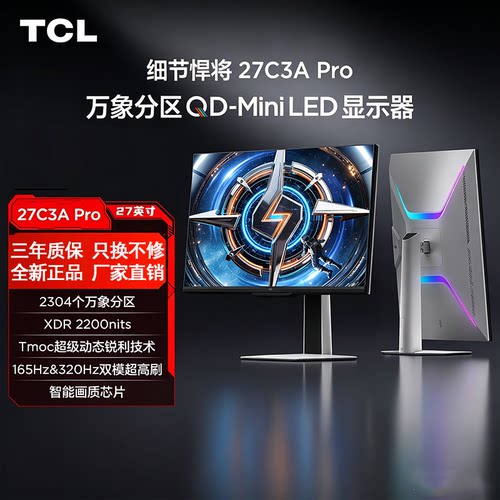 TCL27C3APro27英寸电竞电脑