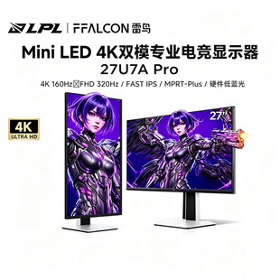 雷鸟U7A Pro 27英寸4K160Hz双模HDR600 DC调光 MiniLED电竞显示器