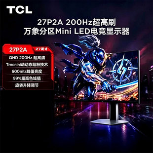 TCL 27P2A 27英寸2K200HzMiniLED600尼特电竞游戏电脑显示器