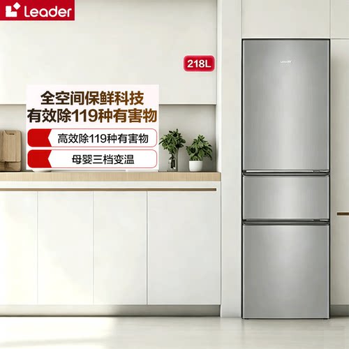 (现货速发)统帅冰箱BCD-218LLC3E0C9家用小型三门电冰箱风冷无霜