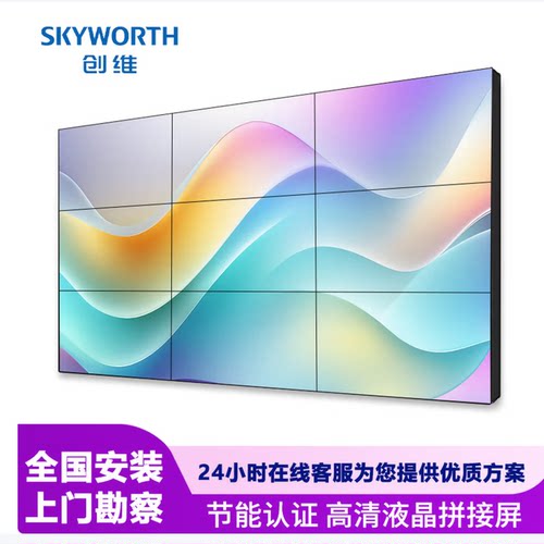 Skyworth/创维KP46B0 46英寸拼缝监控墙指挥中心商用办公会议视频