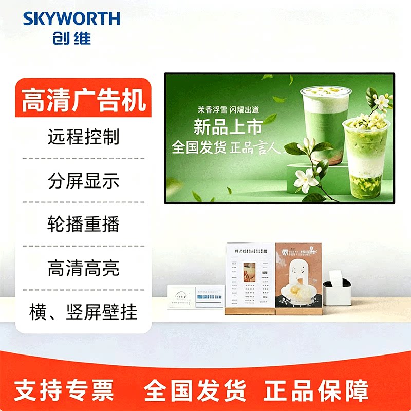 Skyworth/创维G32LA 32寸商用广告机壁挂信息发布系统门店宣传屏