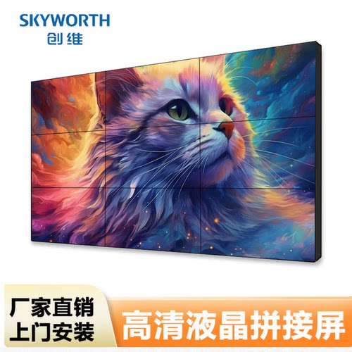 Skyworth/创维KP55B0 55英寸液晶拼接屏商用大屏监控指挥中心拼接