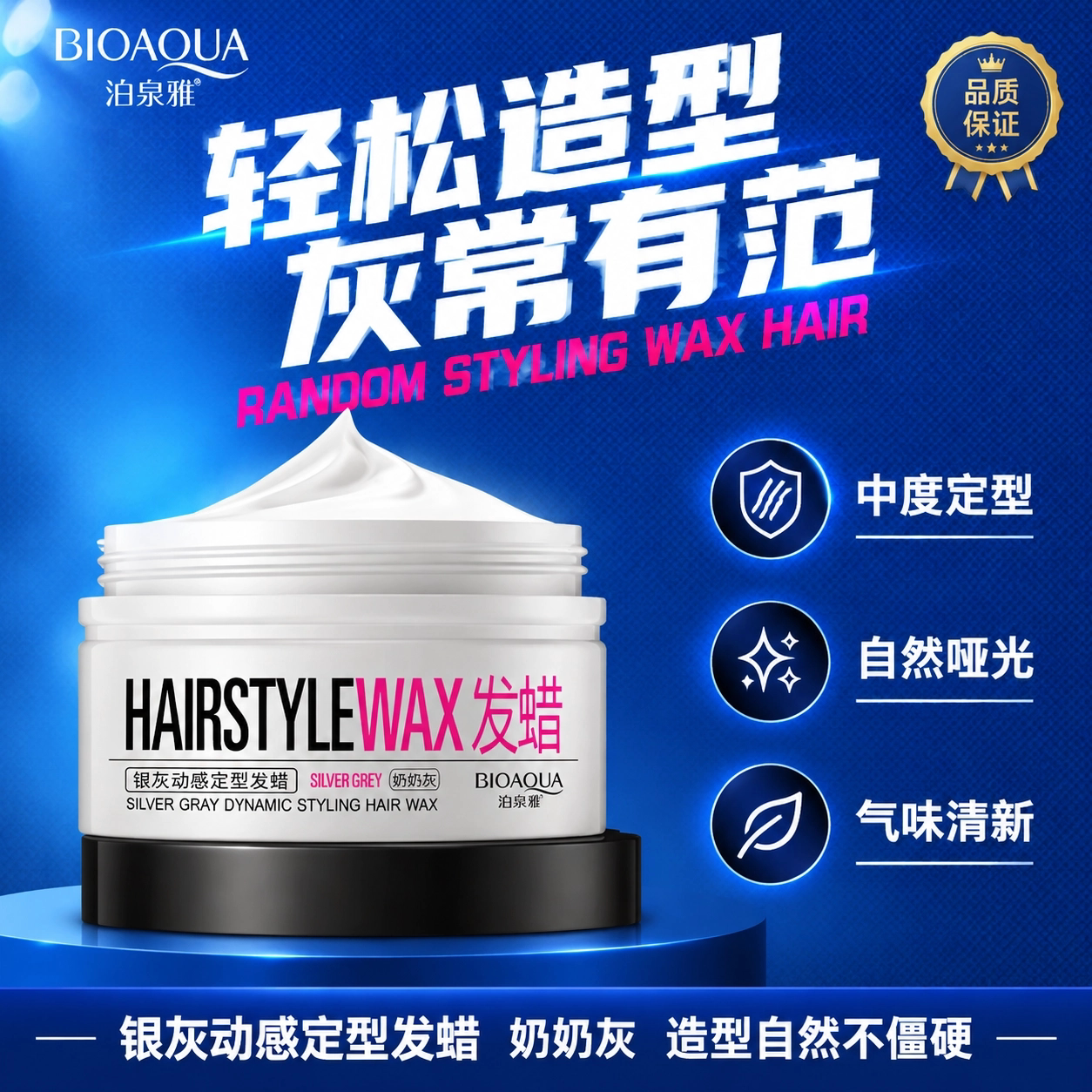 泊泉雅银灰发蜡持久定型