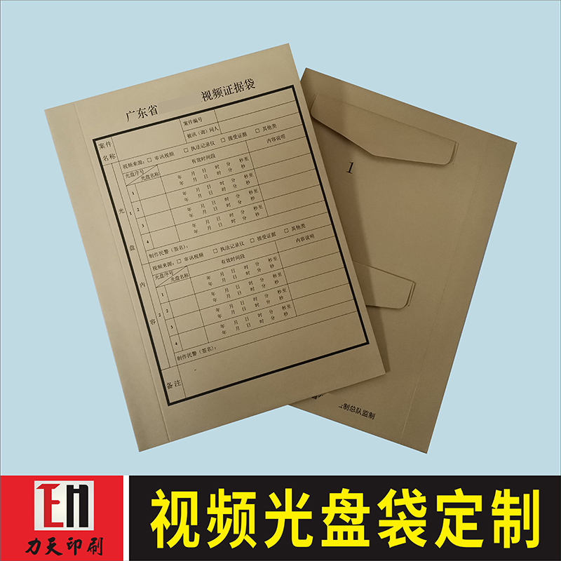 光盘袋案件证据袋密封袋定制印刷