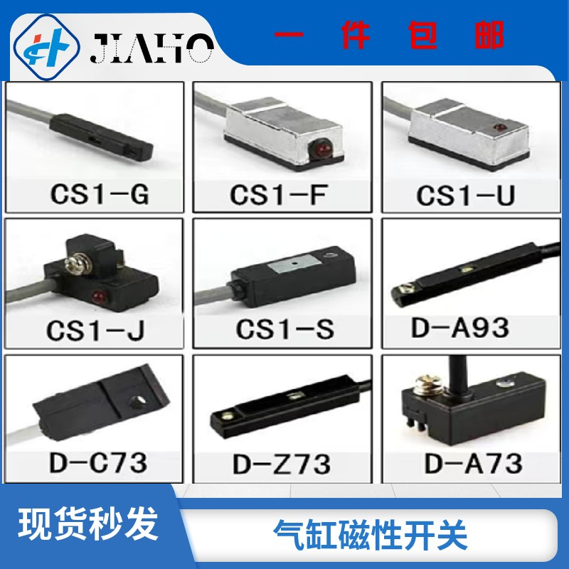 亚德客型-SMC型磁性开关 气缸感应器CS1-G-U-F-J-S/D-A93/C73/Z73