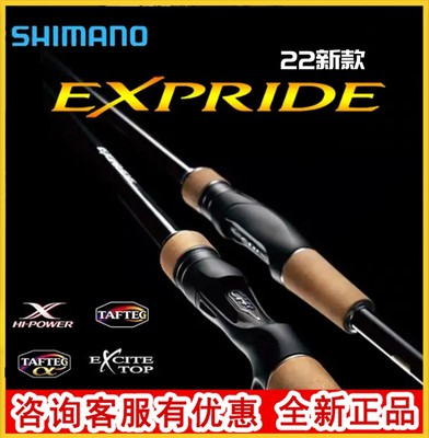 22新款禧玛诺SHMANO EXP EXPRIDE两节独节远投路亚竿西马诺鱼竿杆