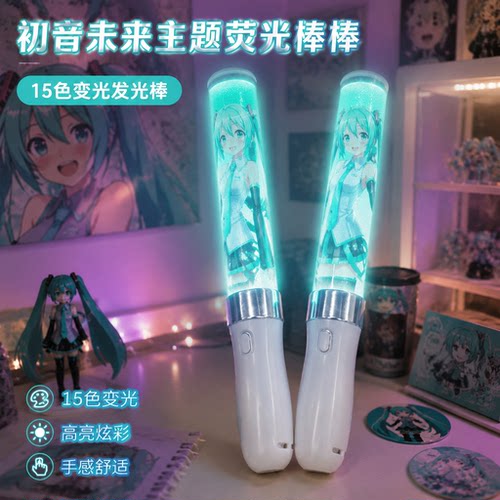 初音未来应援变色荧光棒定制