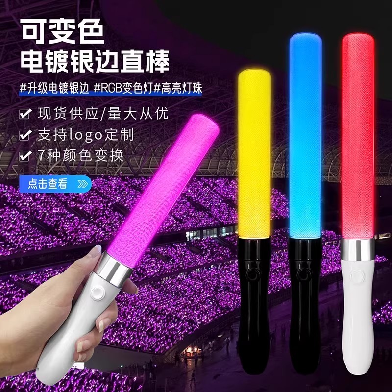 演唱会荧光棒变色发光棒捧场应援晚会七彩变色夜光棒可定制LOGO