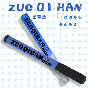 左奇函TF家族创意蓝发光应援棒粉丝线下见面会荧光棒道具周边T