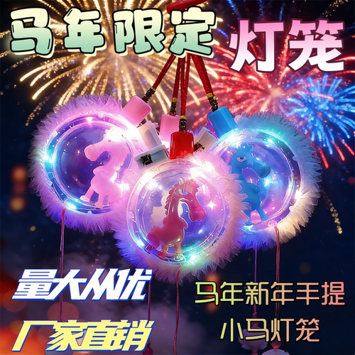 LED发光小马儿童新年手提灯笼