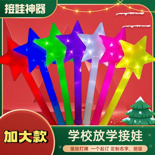接娃闪光灯牌放学神器可定制发光棒荧光棒应援手举牌小朋友魔法