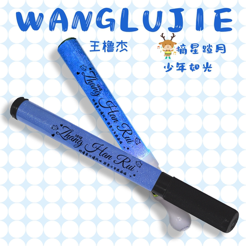 TF四代王橹杰应援荧光棒