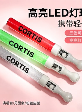 CORTIS应援棒炫彩LED演唱会韩国周边物料荧光应援棒绿色定制道具