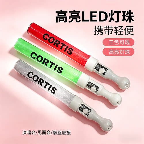 CORTIS应援棒LED炫彩演唱会