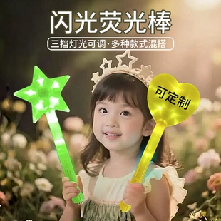 星星爱心荧光棒演唱会定制大号手持应援棒五角星气氛道具活动婚庆