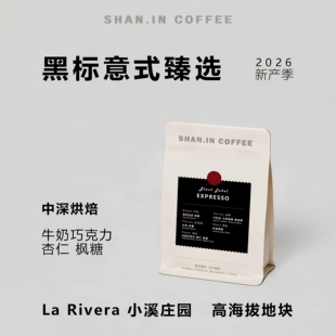 山中事黑标意式甄选咖啡豆200g 新产季高海拔地块 新品特惠