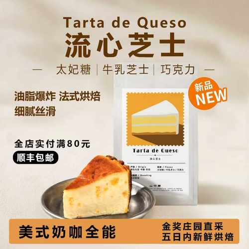 山中事流心芝士 意式拼配咖啡豆200g新鲜烘焙可现磨粉 上新特惠