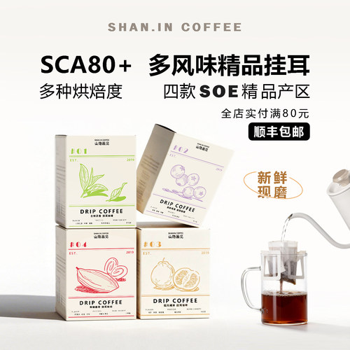 挂耳咖啡庄园甄选风味组合20片装