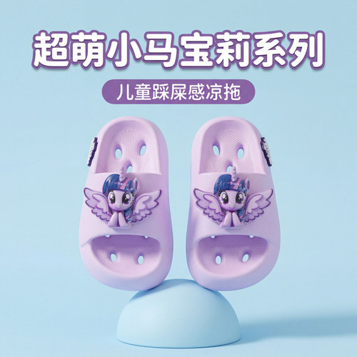 小马宝莉女童EVA漏水速干凉拖