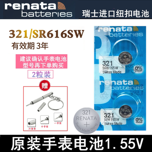 Renata321手表电池瑞