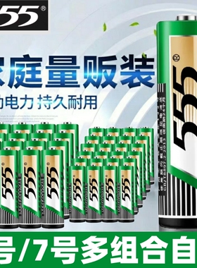 555电池5号7号锌锰干电池碳性1.5v五号AA七号AAA玩具钟表遥控器用