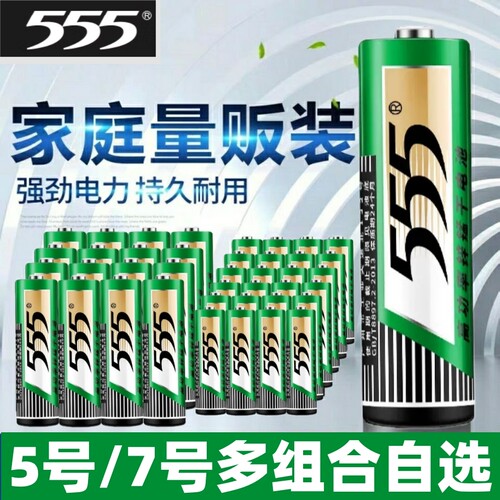 555牌5号7号电池五号七号1.5v