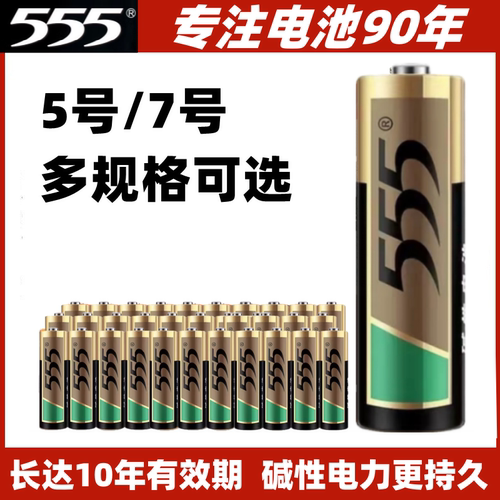 555碱性电池5号7号门锁玩具电池