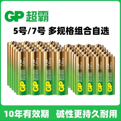 门锁话筒用5号7号碱性电池GP超霸