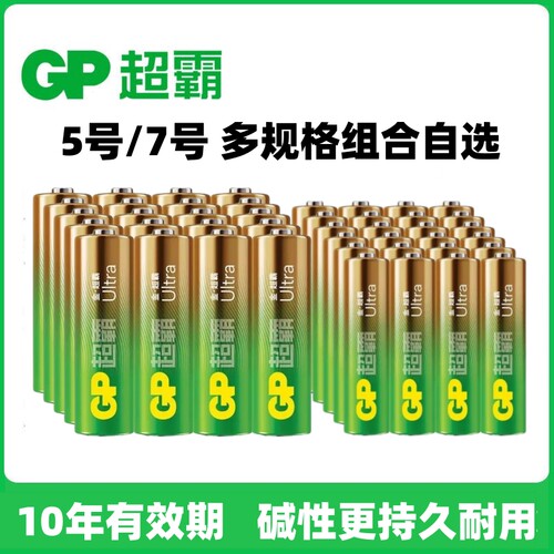 门锁话筒用5号7号碱性电池GP超霸