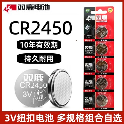 双鹿CR2450纽扣电池3v