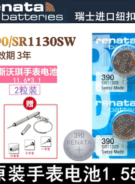 Renata390手表电池SR1130SW斯沃琪swatch专用battery11.6*3.1瑞士