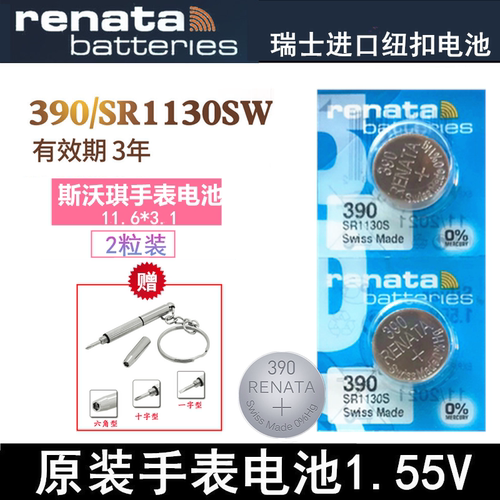 renata斯沃琪专用瑞士手表电池