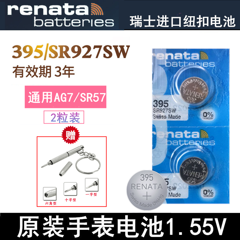 Renata395手表电池SR927W/SW卡西欧原装GSHOCK纽扣电子瑞士 3C数码配件 纽扣电池 原图主图