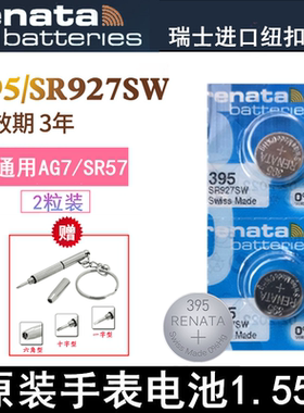 Renata395手表电池SR927W/SW卡西欧原装GSHOCK纽扣电子瑞士