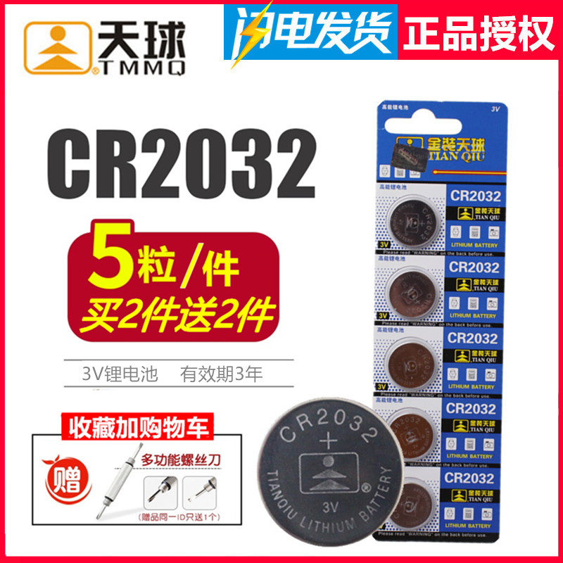 天球CR2032/2025/2016/1220/1632/20/16纽扣电池电子秤主板遥控用 3C数码配件 纽扣电池 原图主图