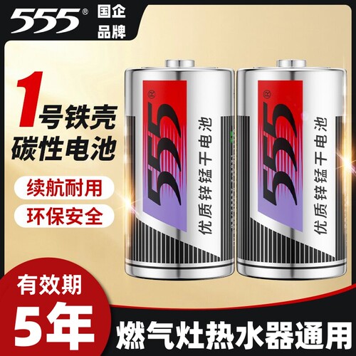 555电池1号型一号大号碳性煤气