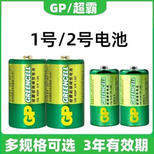 GP超霸1号大号电池燃气灶热水器R20P碳性2号中号3号万用表钟表用