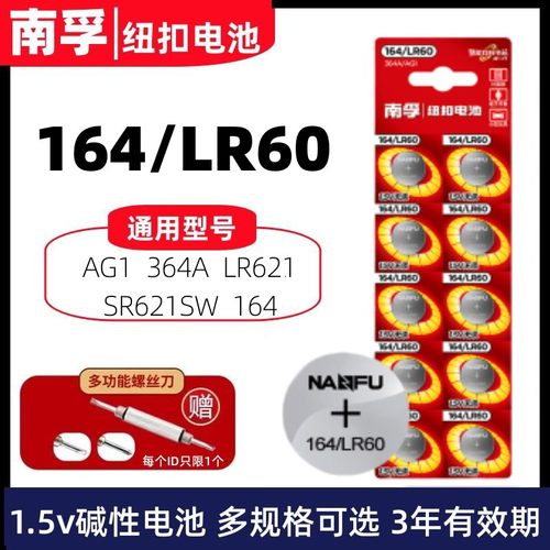 南孚164/LR60纽扣电池手表电池