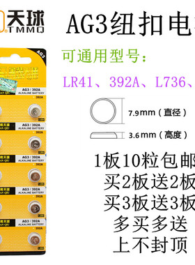 天球AG3/L736/392A/LR41 发光耳勺 体温计 纽扣电池 10粒包邮