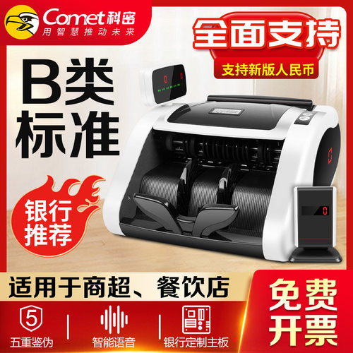 科密验钞点钞机国标B类商用家用