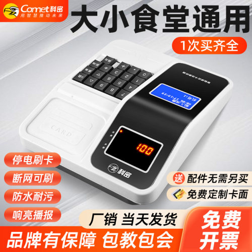 科密食堂消费机免布线可停电刷卡