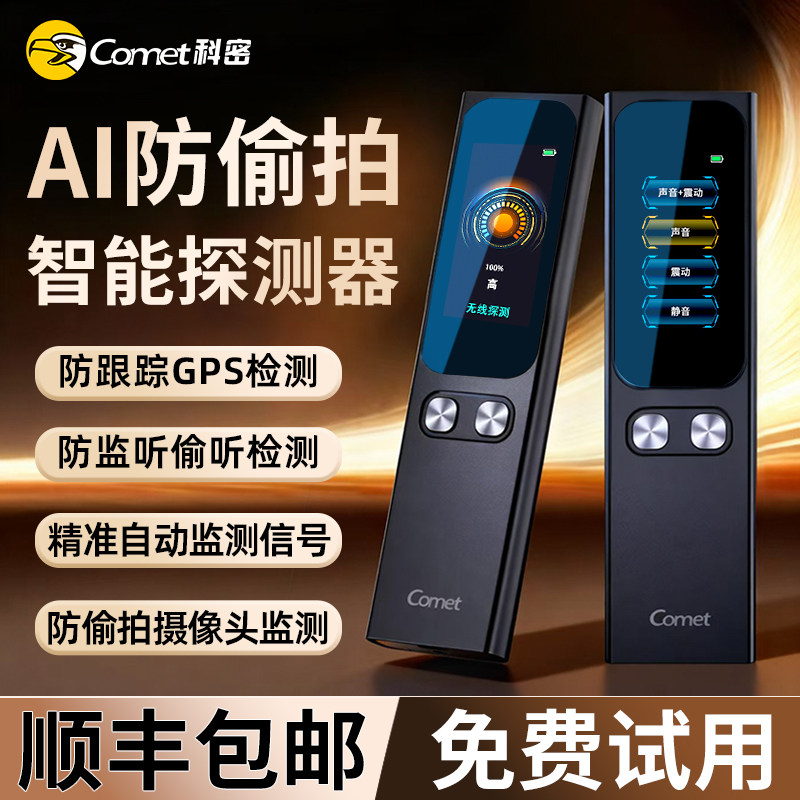 AI防偷拍智能探测器无线电波检测防GPS定位探测仪酒店防摄像跟踪