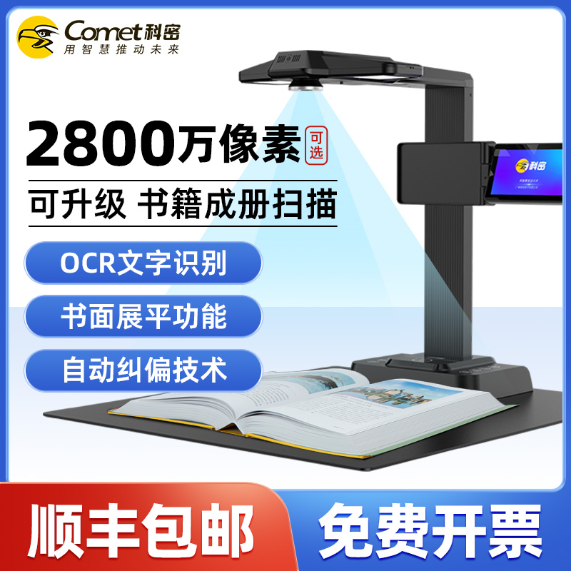 科密高拍仪高清扫描仪A3/A4文件证件发票书籍连拍1900AF教学展台