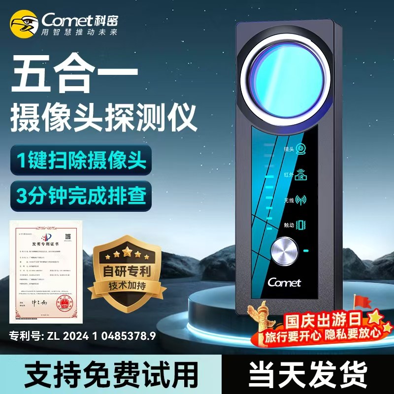 科密智能摄像头探测仪红外线扫描监控酒店公寓摄像头信号测距器