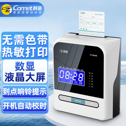 科密纸卡式打卡机送卡纸免色带